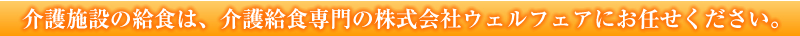 ���{�݂̋��H�́A��싋�H���̊�����ЃE�F���t�F�A�ɂ��C�����������B
